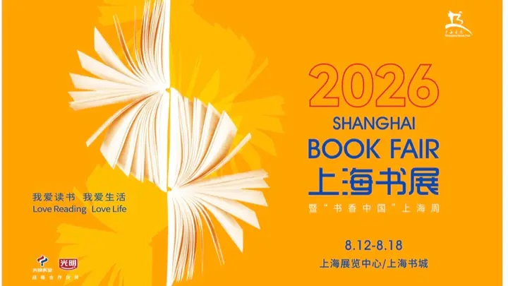 2026上海书展来了!双主场8.12开幕,打造“书展定制”