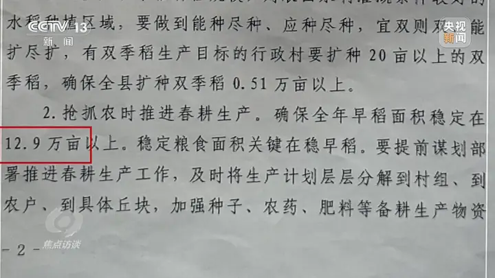 种23万亩水稻,上报近39万亩!央视曝光湖南江华县“纸上种田”
