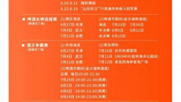 速来看!第36届青岛国际啤酒节西海岸新区金沙滩啤酒城园区活动安排全览