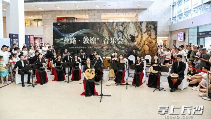 一曲丝路越千年 民乐声动湘江畔:“丝路·敦煌”主题音乐会在湘博奏响