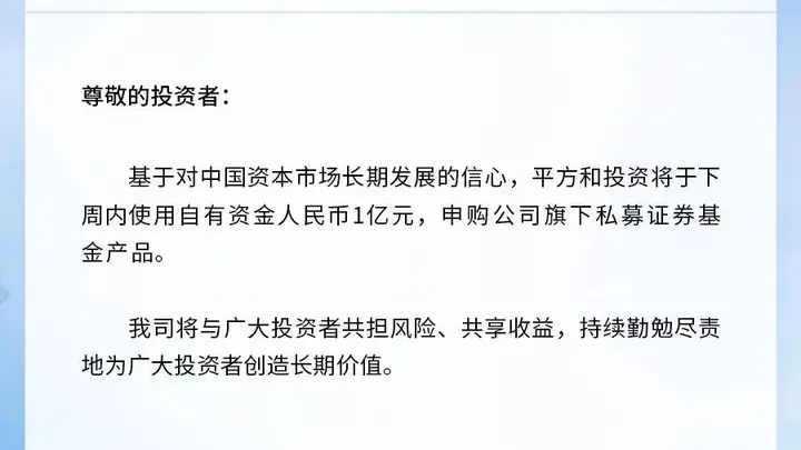 又见私募大手笔自购