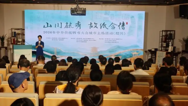 2026年中华传统晒书大会系列活动在浙江绍兴揭幕