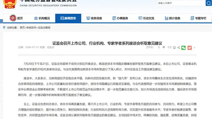 证监会连续两天座谈规范量化交易