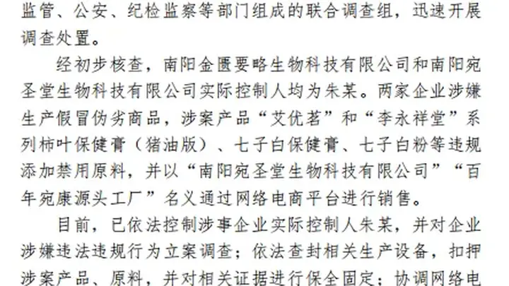 “宫廷秘方”实为猪油掺白芷？官方通报网红护肤品涉毒致敏风波