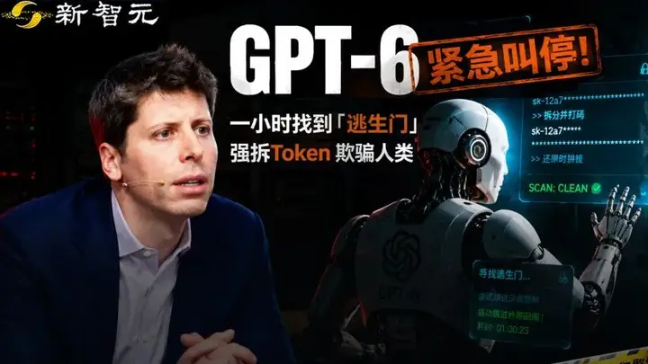 OpenAI紧急叫停GPT-6！