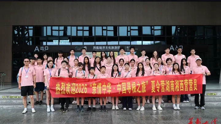 海外华裔青少年体验凤凰磁浮科技与文旅融合之旅
