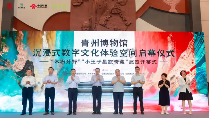 中国联通赋能青州博物馆 开启沉浸式数字文化新体验