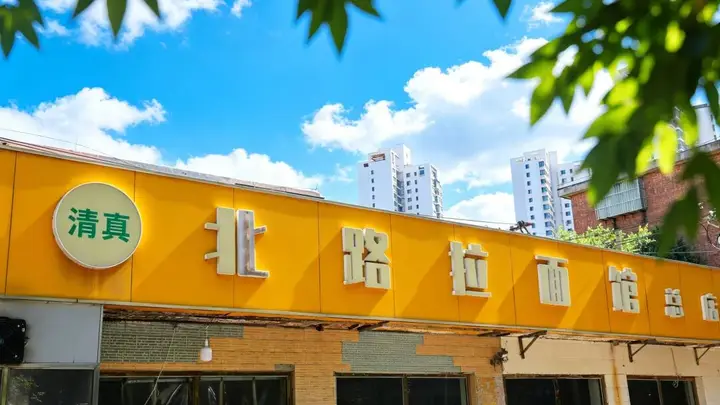 小店烟火气丨探寻北路拉面馆:招牌虽多 总根在洪湖北路