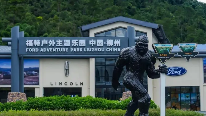 南方首座福特户外主题乐园落户柳州