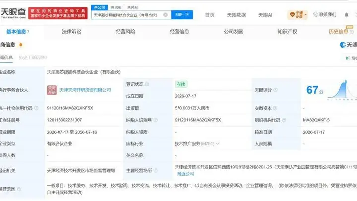 优刻得等在天津成立新合伙企业 出资额约570万