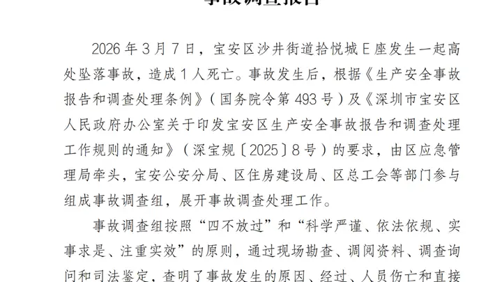 空调安装工从深圳一小区11楼坠亡,官方披露详情→