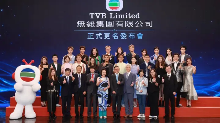 TVB完成历史性蜕变 正式更名“无线”盛典见证跨媒体娱乐集团新启航