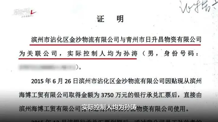滨州3750万承兑汇票莫名兑付 银行因年代久远无法举证 真相待查