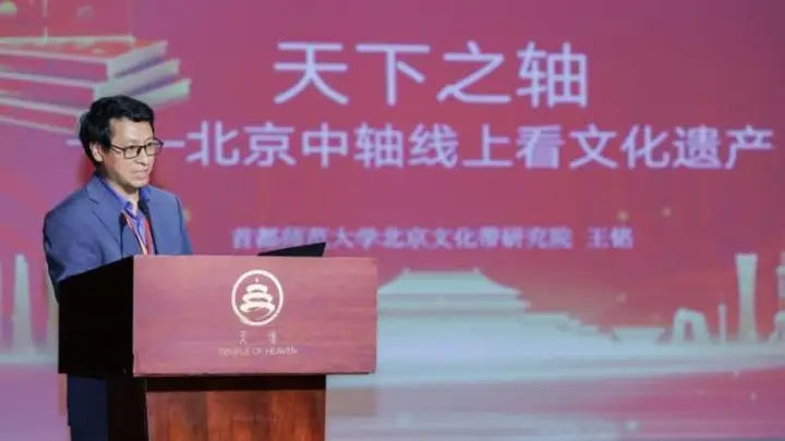 纪念北京中轴线申遗成功两周年 《天下之轴》新书在京发布