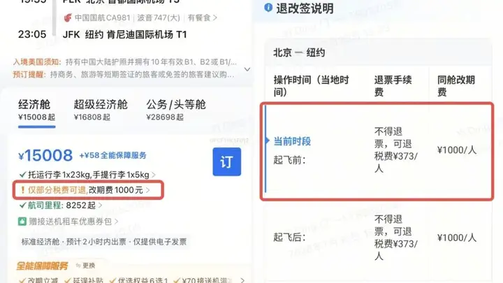 携程全额退回用户高额机票退票损失 将上线退票二次确认机制