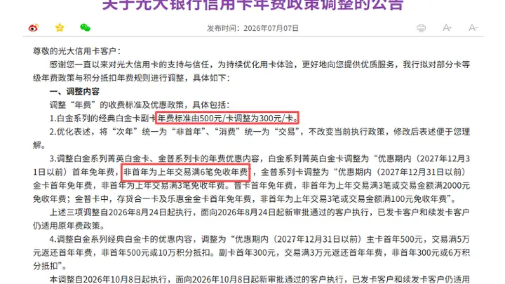 多家银行调整高端信用卡年费规则 行业转型进入精耕细作新阶段