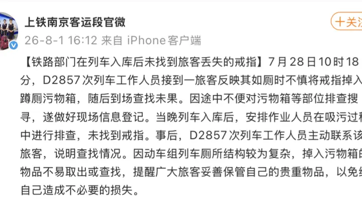 73岁老人2万金戒指落高铁厕所，12306拒寻引不满，铁路部门吸污排查仍无果