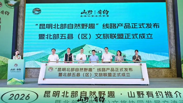 “不工作证”出圈 99元全年畅玩昆明北部五县区7个A级景区