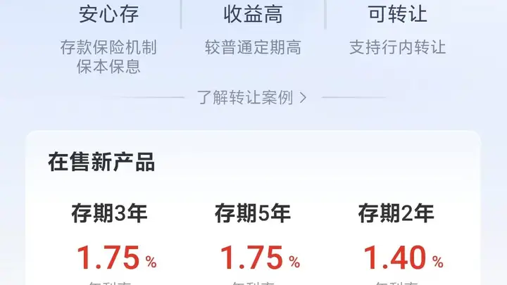 5年期大额存单返场利率达1.75% 仅少数银行限额发售 资金闲置5年可考虑配置