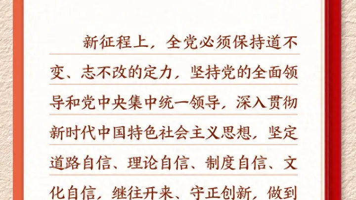 “学习新语”铸魂强党系列上新：聚焦坚持党中央集中统一领导，读懂新时代党建根本遵循的核心要义