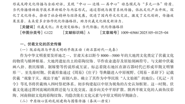 伏羲文化传播有了新成果:一文梳理历史脉络与当代实践,解读传播实效