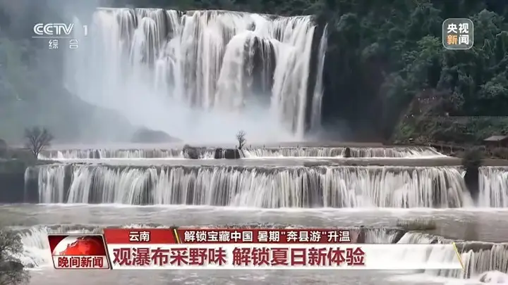 易门县避暑新玩法上线 赏瀑布开菌盲盒享凉趣