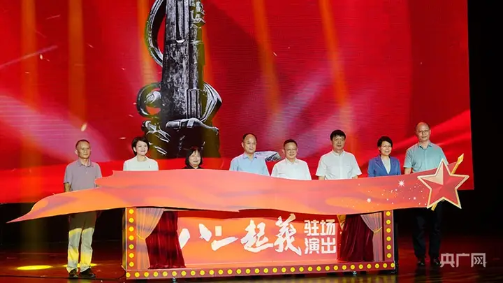歌剧《八一起义》驻场演出在南昌启动首演