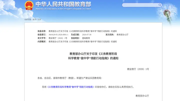 今秋义务教育科学教育领航行动启动 4至9年级学生每学期至少完成1项探究任务
