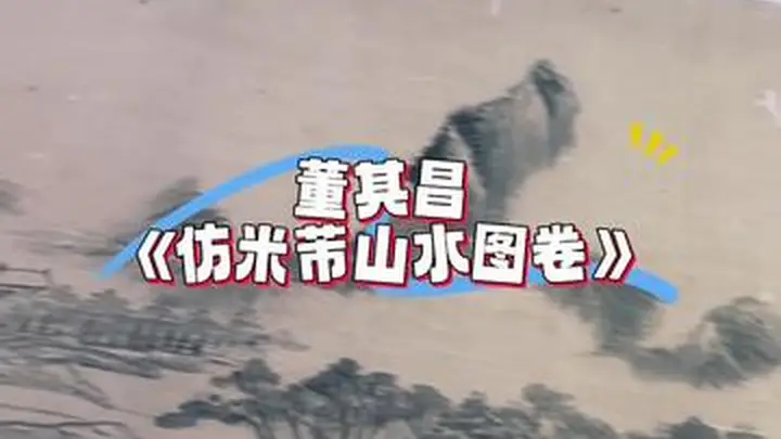 魔都看展丨在“上海之根”,翻阅江南文人书画简史