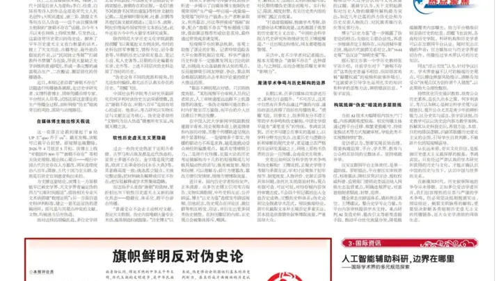 伪史话题“唐朝不存在”是如何炮制的?《中国社会科学报》头版刊文梳理来龙去脉