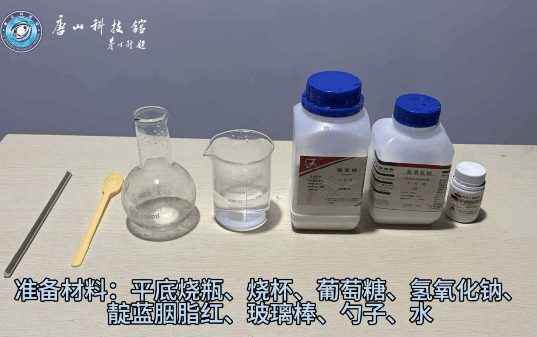 玩转科学小实验(二百七十四）丨化学红绿灯