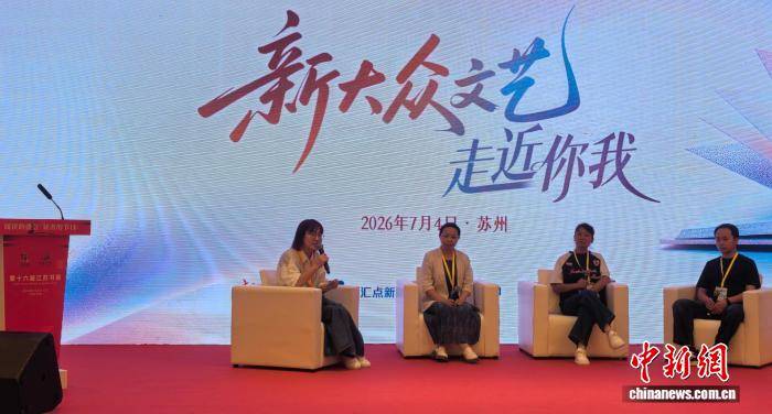 “草根作家”谈新大众文艺：新时代、新媒体、大众化