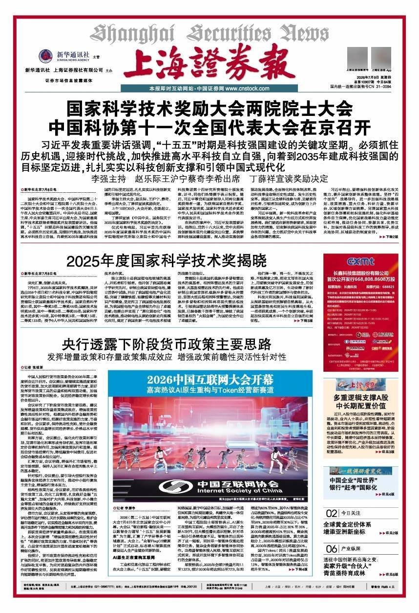 央行透露下阶段货币政策主要思路 发挥增量政策和存量政策集成效应 增强政策前瞻性灵活性针对性