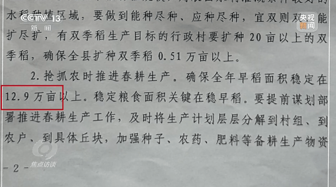 种23万亩水稻，上报近39万亩！央视曝光湖南江华县“纸上种田”