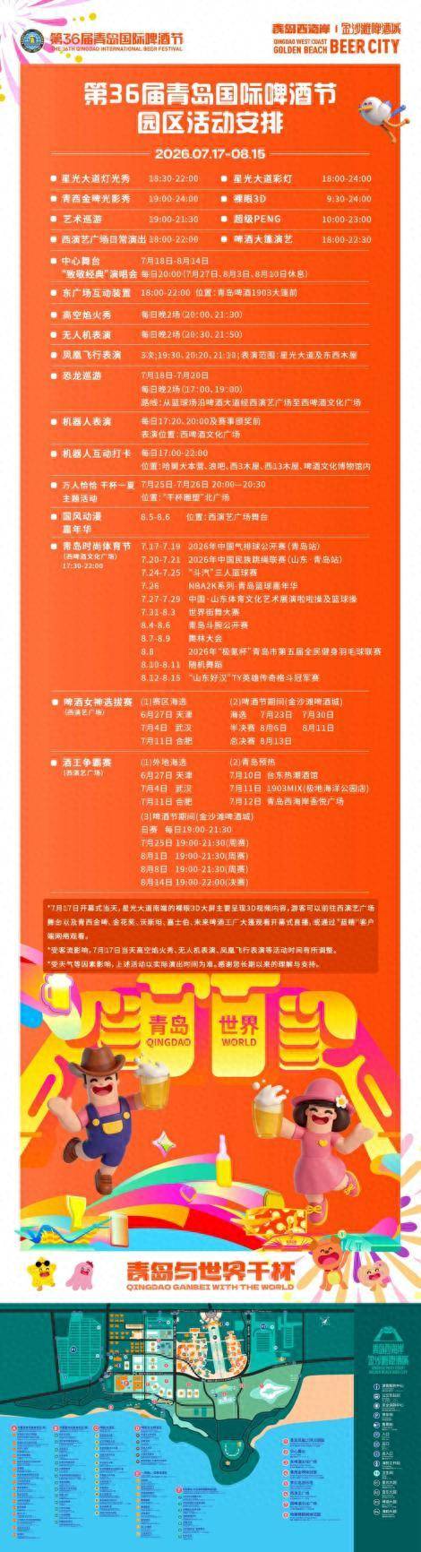 速来看！第36届青岛国际啤酒节西海岸新区金沙滩啤酒城园区活动安排全览