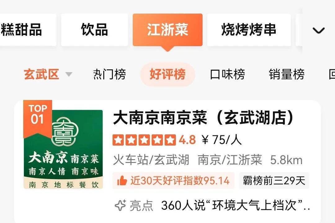 大南京南京菜成大众点评玄武区江浙菜好评榜第1名丨城品人物报道