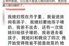 彻底炸锅！儿媳月子里喂奶，公公5次闯入房间，最终爆发家庭矛盾