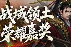 《剑侠世界端游》资料片 “开疆拓土” 今日上线,战域领土开放,诚邀好友齐聚新服畅爽酣战
