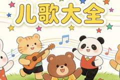 这些“毒儿歌”正在悄悄扭曲孩子的三观,很多家长却天天放给娃听