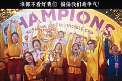 功夫女足》凭啥戳中观众？全因周星驰把小人物的热血与执念拍进了灵魂里