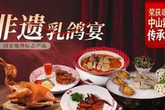 谭厨创始人谭子滔获评石岐乳鸽菜式烹饪技艺市级非遗传承人