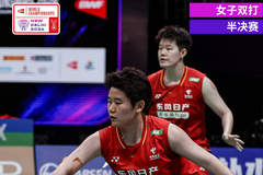 羽毛球世锦赛-圣坛组合2-1逆转进决赛 与李白组合争冠
