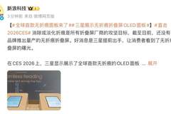 无折痕OLED面板！三星、苹果折叠屏有望采用