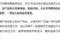 劣质驱蚊产品：用的是农药，却标“化妆品”！