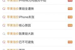 内存涨价20%，苹果Mac、iPad被迫提价，iPhone还能撑多久？