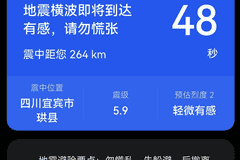 宜宾发生5.5级地震,成都居民有震感!有人收到预警信息