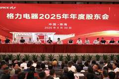 格力电器年度股东会直击:听劝的董明珠现场办公