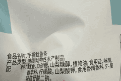手撕鱿鱼条标注“可能含鱼”,知名零食企业回应