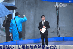 防爆挡墙竟是空心的，中央考核巡查组：他就是在作假