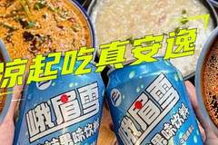 乐山钵钵鸡藏得太深了!红油藤椒配冰粉,这20+全是宝藏